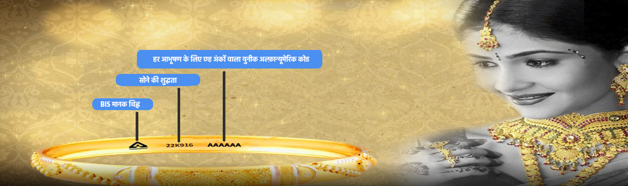 हॉलमार्क वाले सोने के आभूषण