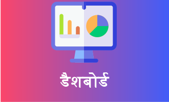 Department Dashboard