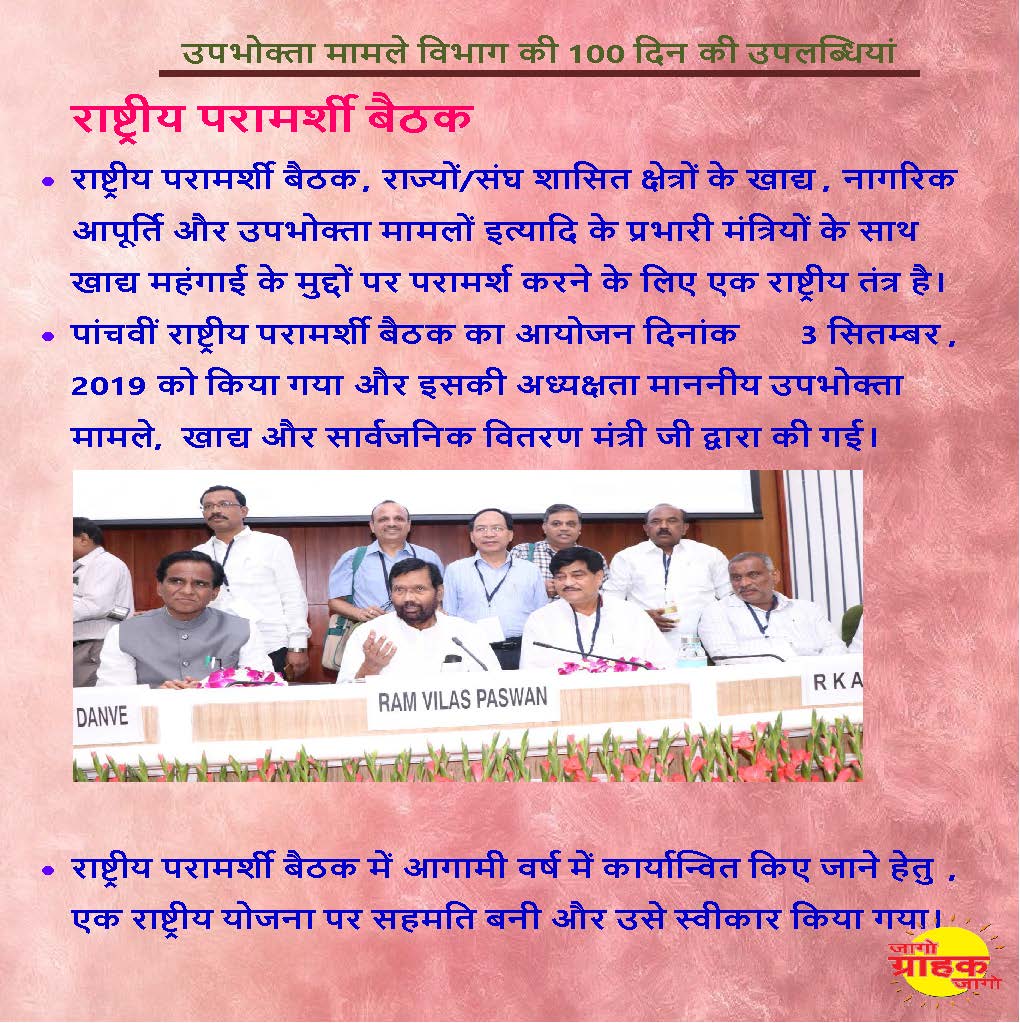 राष्ट्रीय परामर्शी बैठक 2019