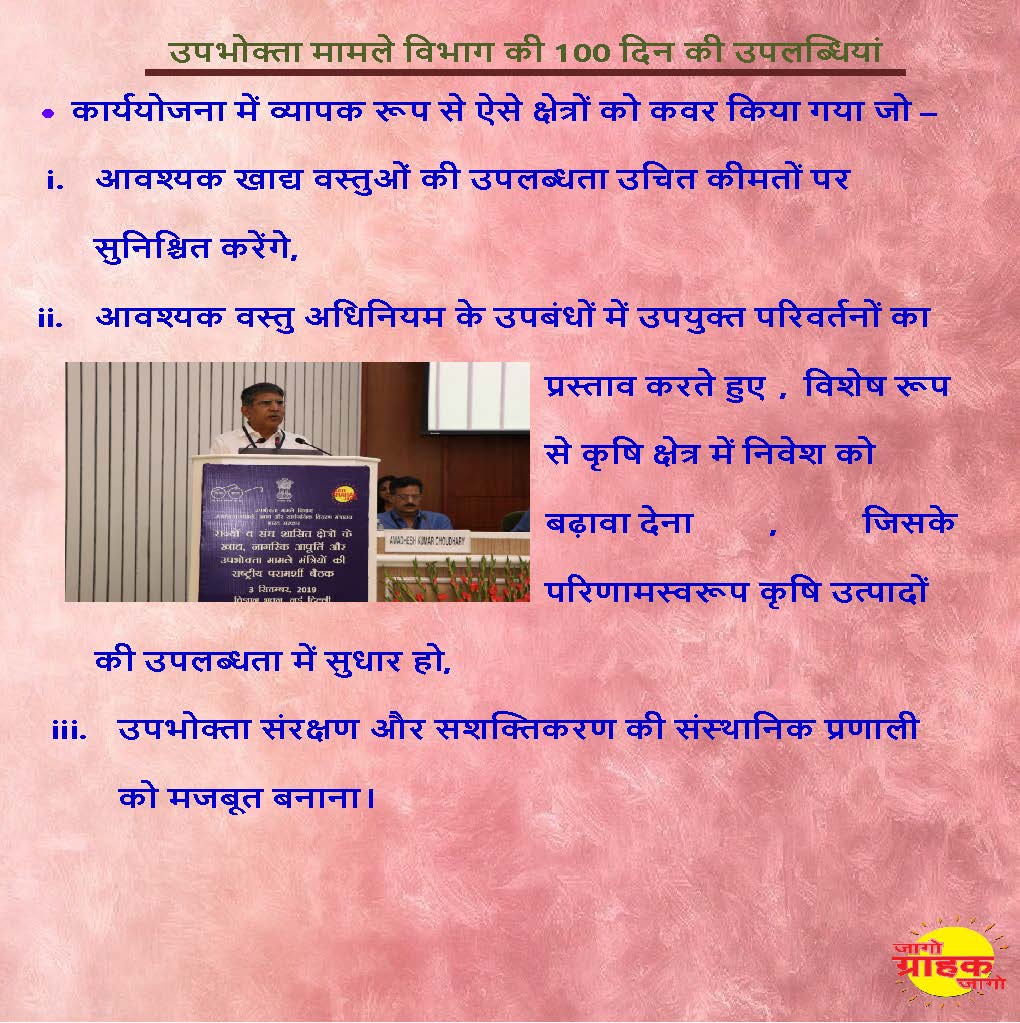 राष्ट्रीय परामर्शी बैठक 2019