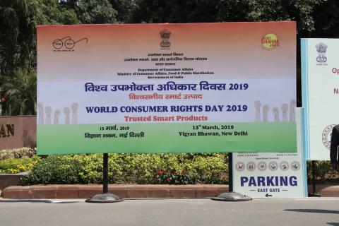 विश्‍व उपभोक्ता अधिकार दिवस 2019